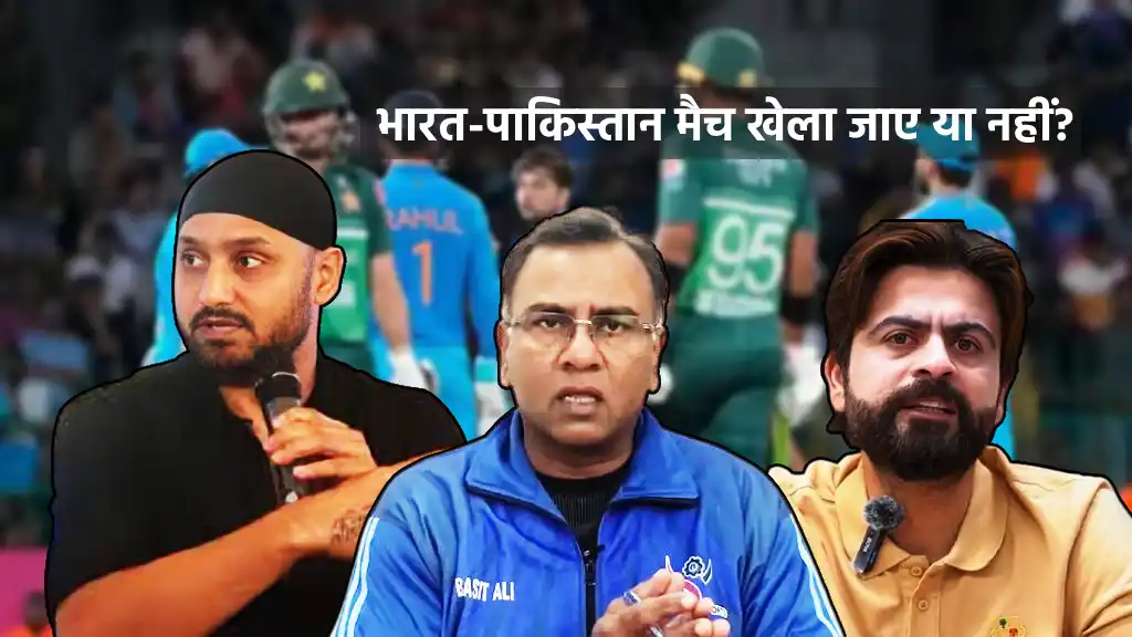 एशिया कप 2025: भारत-पाकिस्तान मैच खेला जाए या नहीं?